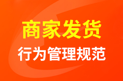 1688�̼ҷ�����Ϊ�����淶