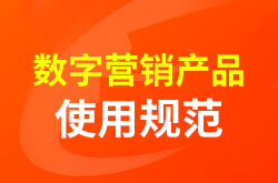 ����Ӫ����Ʒʹ�ù淶