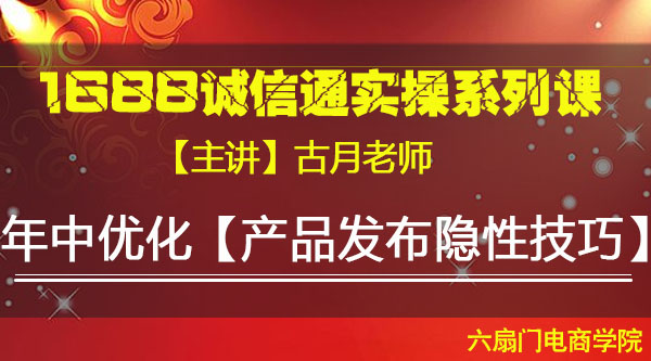 VIP系列课《年中优化【商品曝光排名提升】》古月